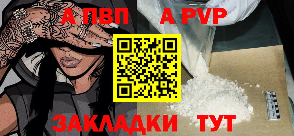 Камень-на-Оби  A-PVP  Альфа ПВП VHQ  Вход с VPN  А ПВП СК 