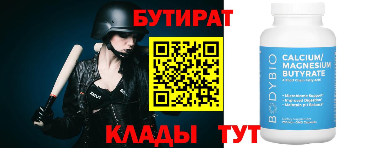 Бутират буратино  Бутират  Камень-на-Оби  Вход с VPN 