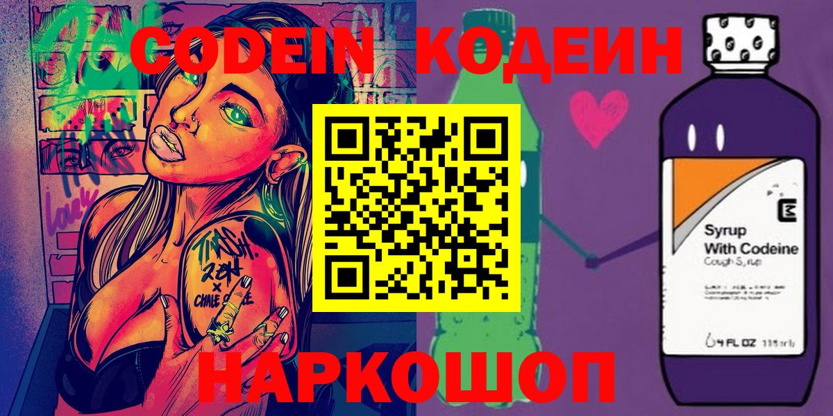 Камень-на-Оби  Кодеин напиток Lean (лин)  Вход с VPN 