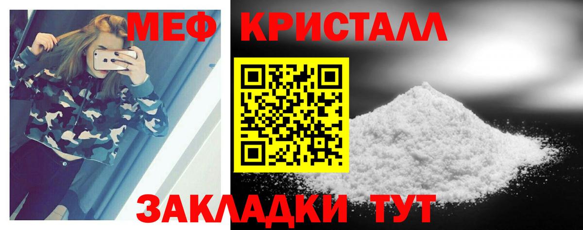 МЕФ кристаллы Камень-на-Оби