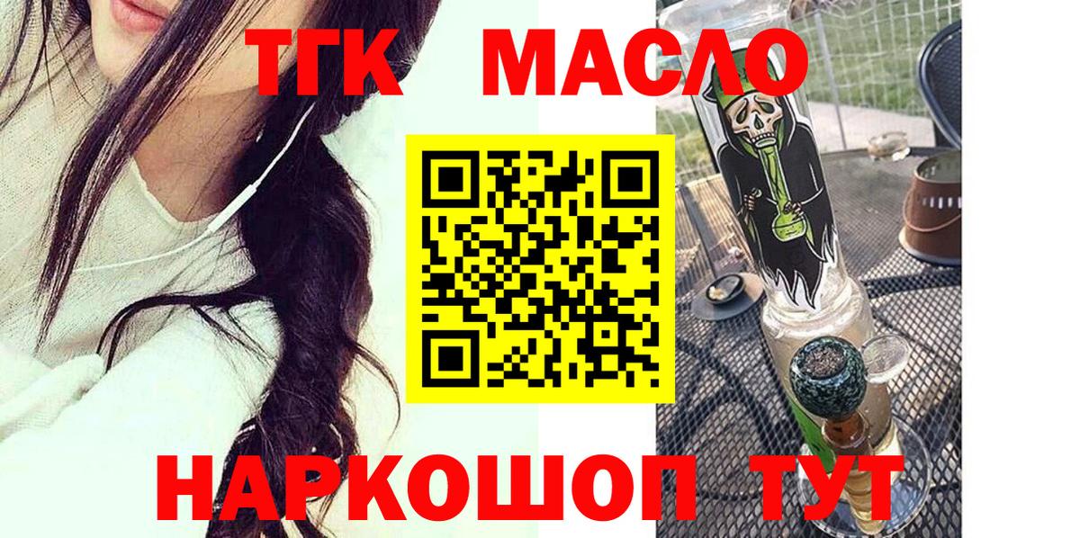 ТГК THC oil Камень-на-Оби